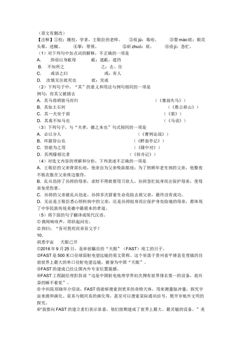 山东省青岛市2017年中考语文试题(word版-含答案)_中考真题_1.语文中考真题2015-2024年_地区卷_山东省_山东青岛语文08-21