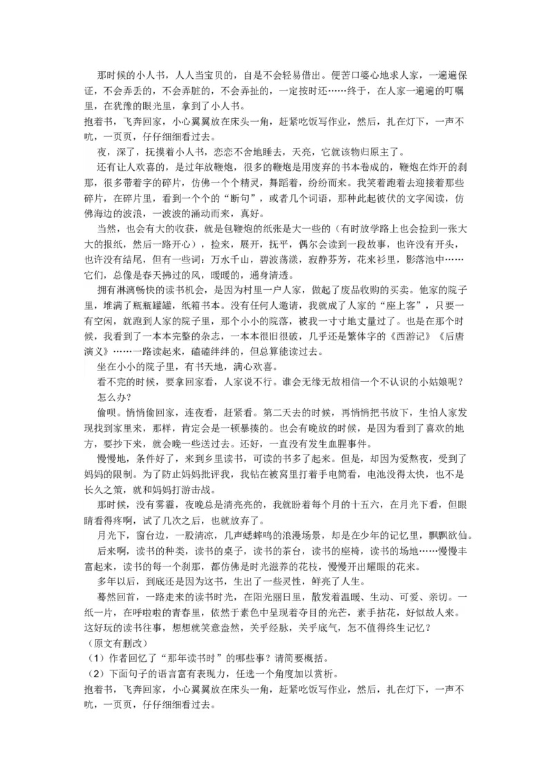 山东省青岛市2017年中考语文试题(word版-含答案)_中考真题_1.语文中考真题2015-2024年_地区卷_山东省_山东青岛语文08-21