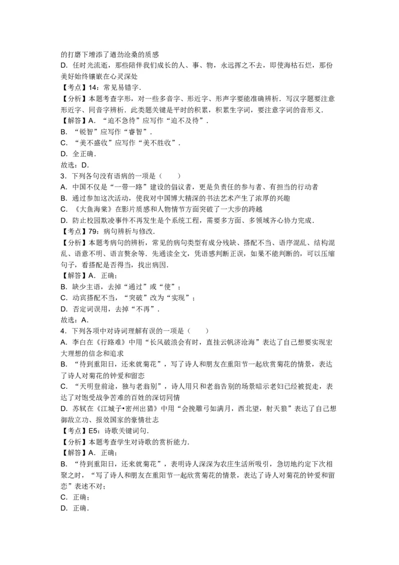 山东省青岛市2017年中考语文试题(word版-含答案)_中考真题_1.语文中考真题2015-2024年_地区卷_山东省_山东青岛语文08-21