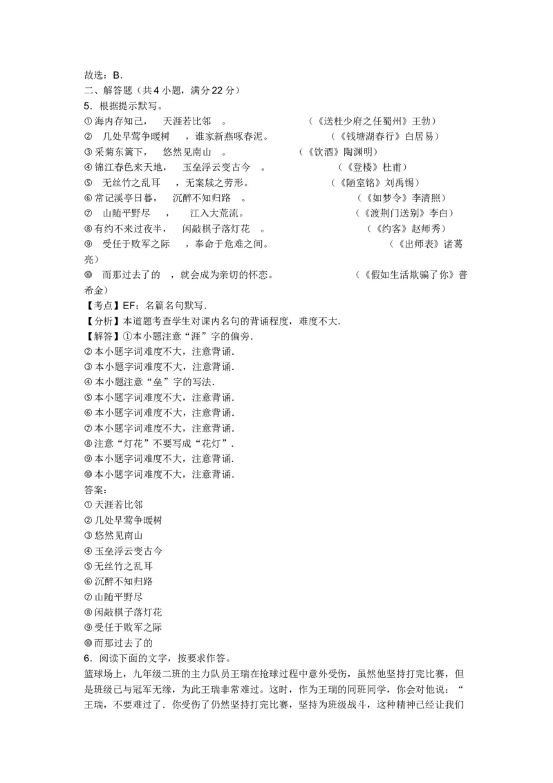 山东省青岛市2017年中考语文试题(word版-含答案)_中考真题_1.语文中考真题2015-2024年_地区卷_山东省_山东青岛语文08-21