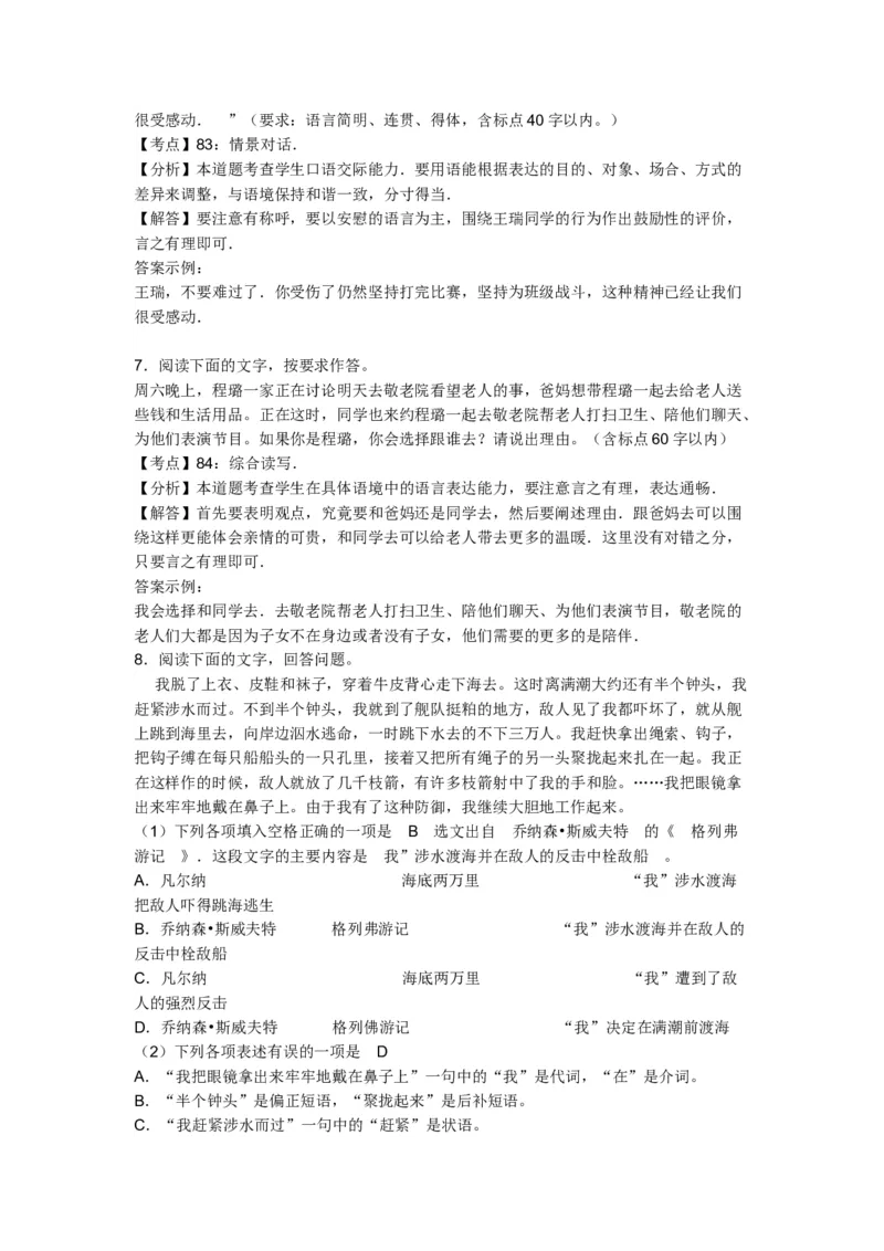 山东省青岛市2017年中考语文试题(word版-含答案)_中考真题_1.语文中考真题2015-2024年_地区卷_山东省_山东青岛语文08-21