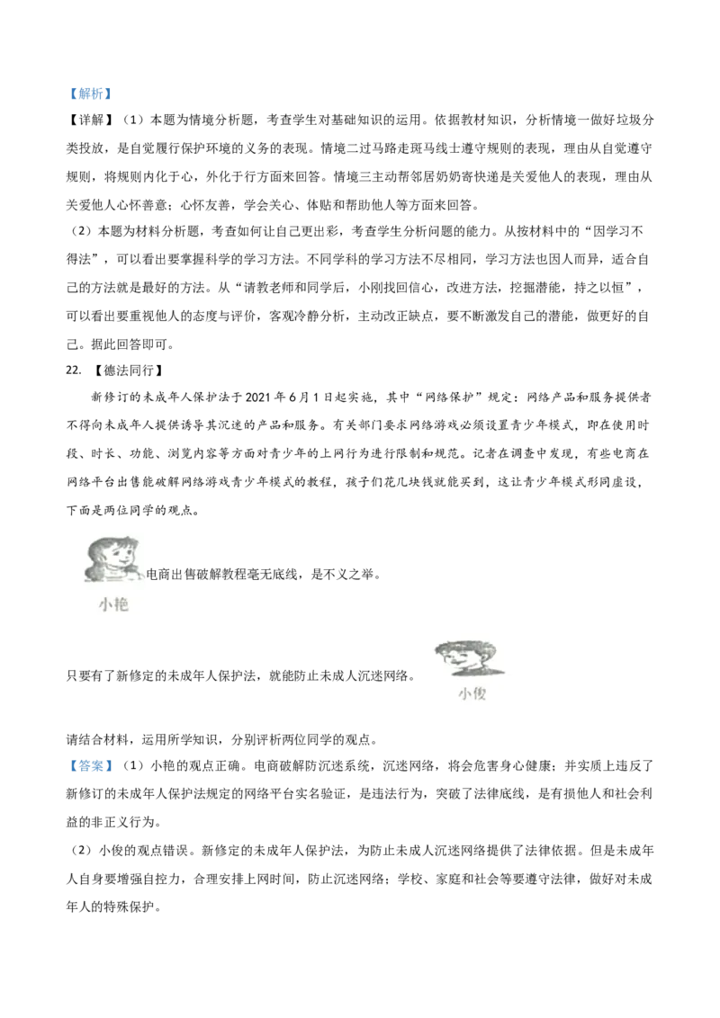 江苏省泰州市2021年中考道德与法治真题（解析版）_7.政治中考真题2015-2024年_2021政治真题84份_泰州政治