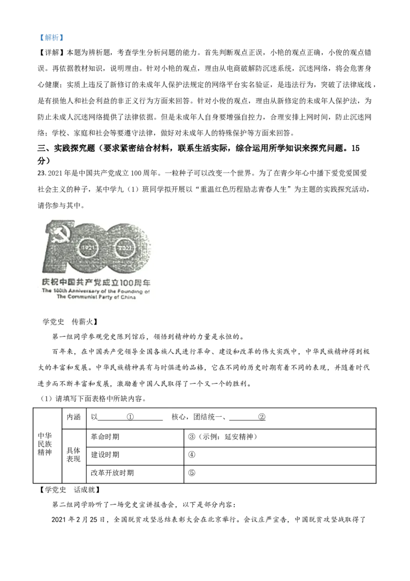 江苏省泰州市2021年中考道德与法治真题（解析版）_7.政治中考真题2015-2024年_2021政治真题84份_泰州政治