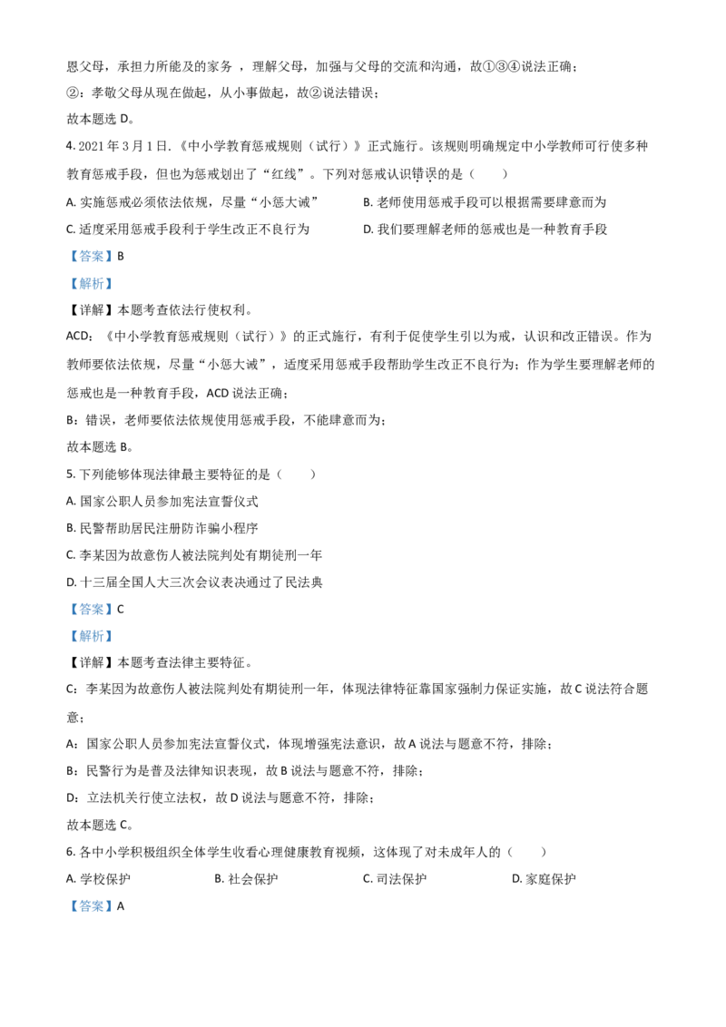江苏省泰州市2021年中考道德与法治真题（解析版）_7.政治中考真题2015-2024年_2021政治真题84份_泰州政治