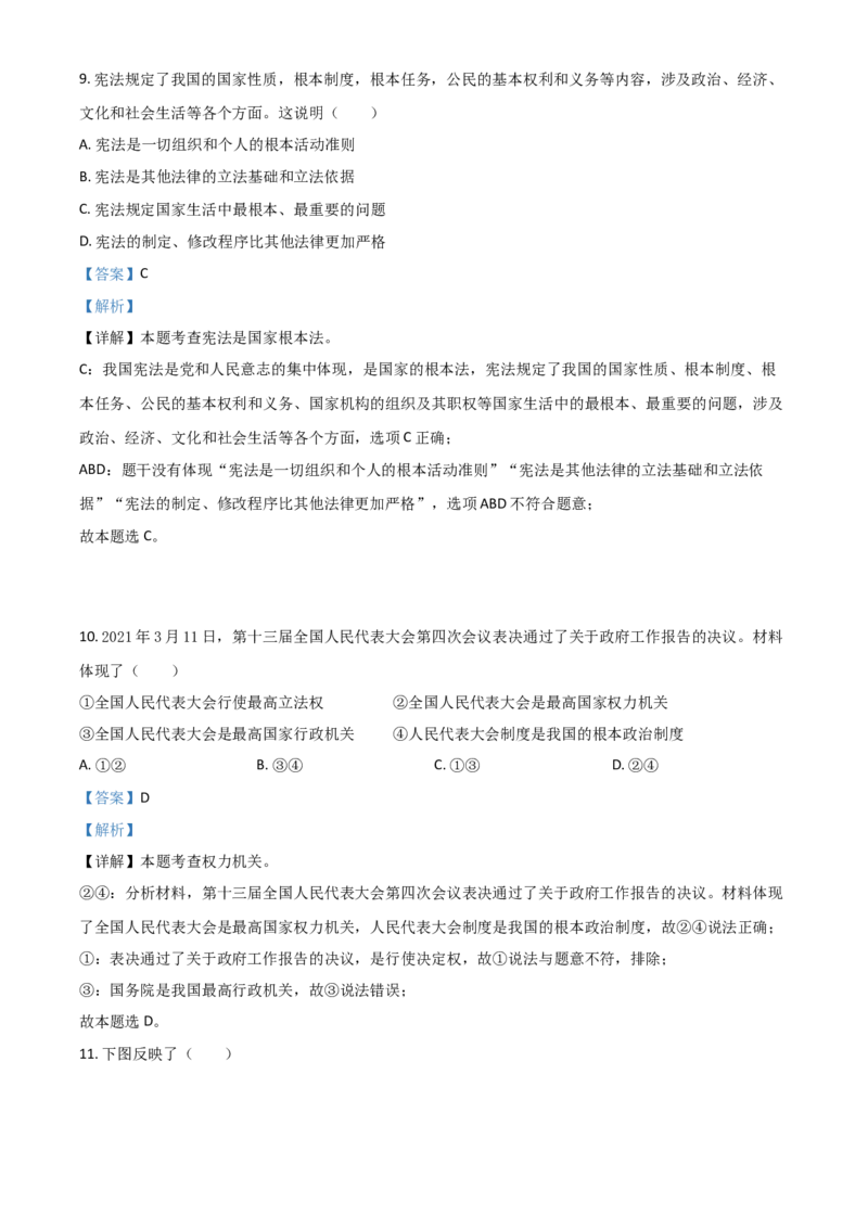 江苏省泰州市2021年中考道德与法治真题（解析版）_7.政治中考真题2015-2024年_2021政治真题84份_泰州政治