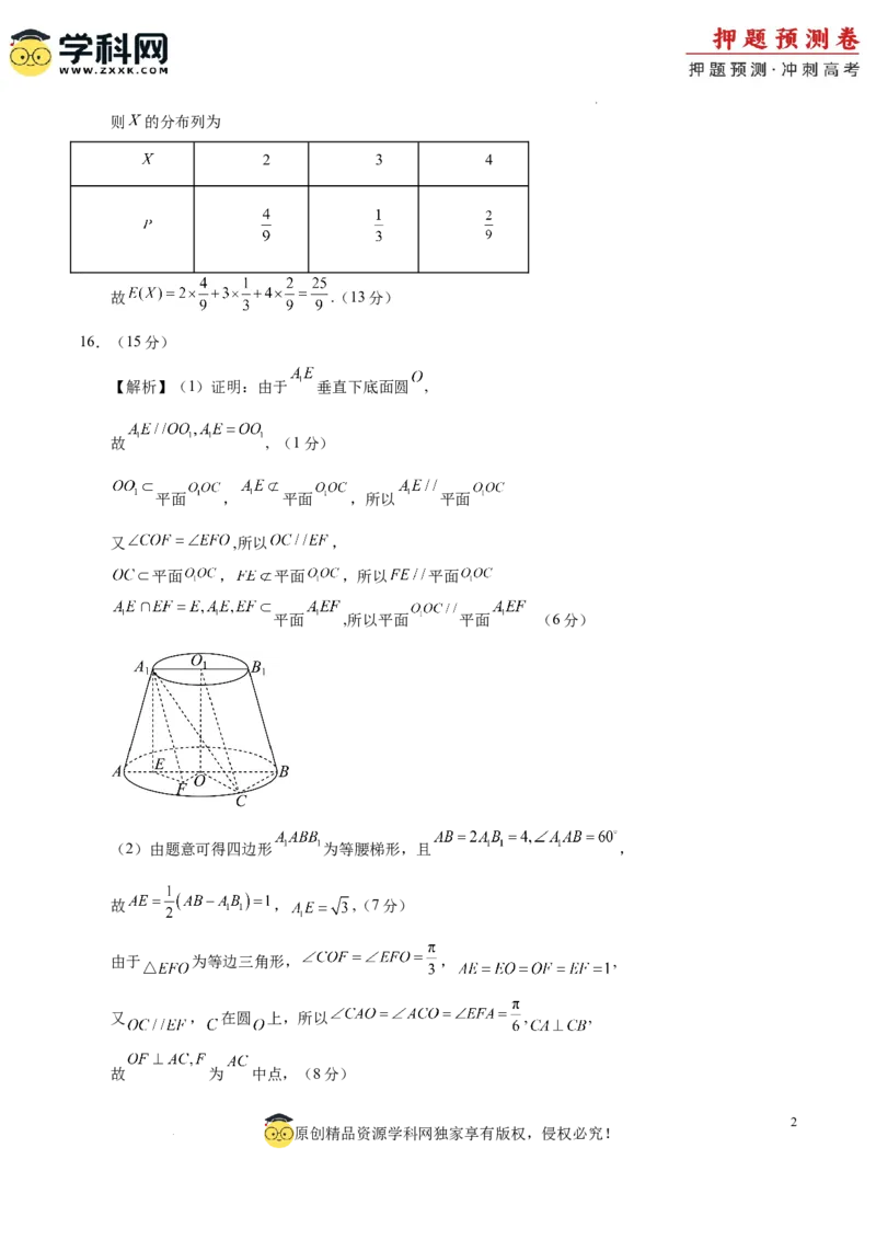 数学（广东专用03，新题型结构）（参考答案）_2024高考押题卷_62024学科网全系列_24学科网高考押题预测卷_2024年高考数学押题预测卷