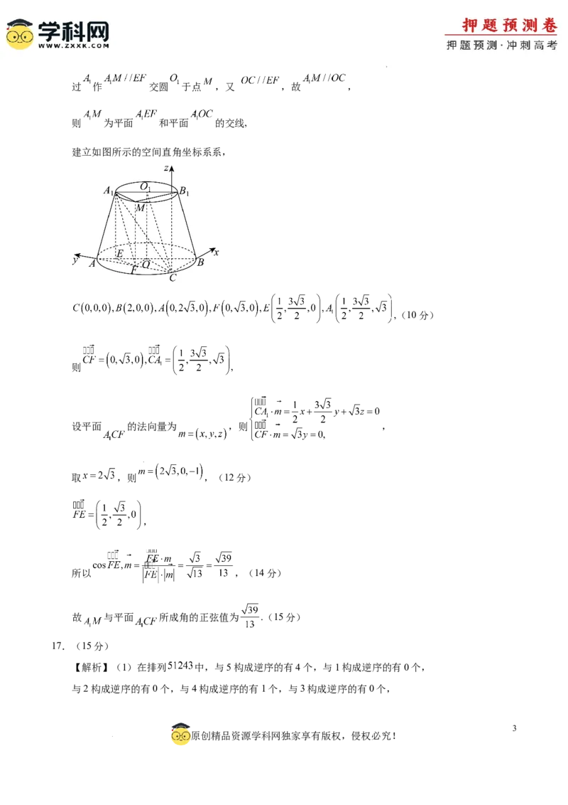 数学（广东专用03，新题型结构）（参考答案）_2024高考押题卷_62024学科网全系列_24学科网高考押题预测卷_2024年高考数学押题预测卷