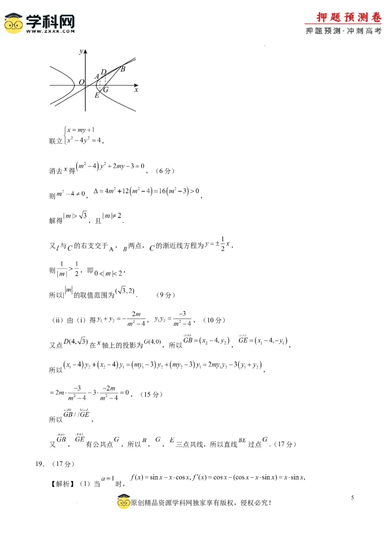 数学（广东专用03，新题型结构）（参考答案）_2024高考押题卷_62024学科网全系列_24学科网高考押题预测卷_2024年高考数学押题预测卷