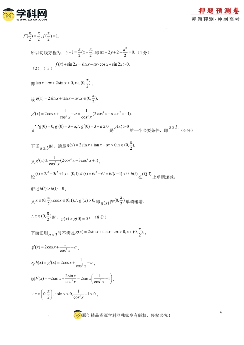 数学（广东专用03，新题型结构）（参考答案）_2024高考押题卷_62024学科网全系列_24学科网高考押题预测卷_2024年高考数学押题预测卷