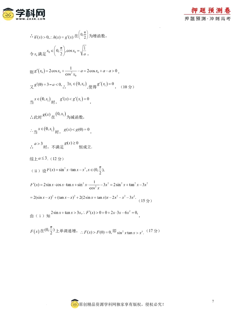 数学（广东专用03，新题型结构）（参考答案）_2024高考押题卷_62024学科网全系列_24学科网高考押题预测卷_2024年高考数学押题预测卷