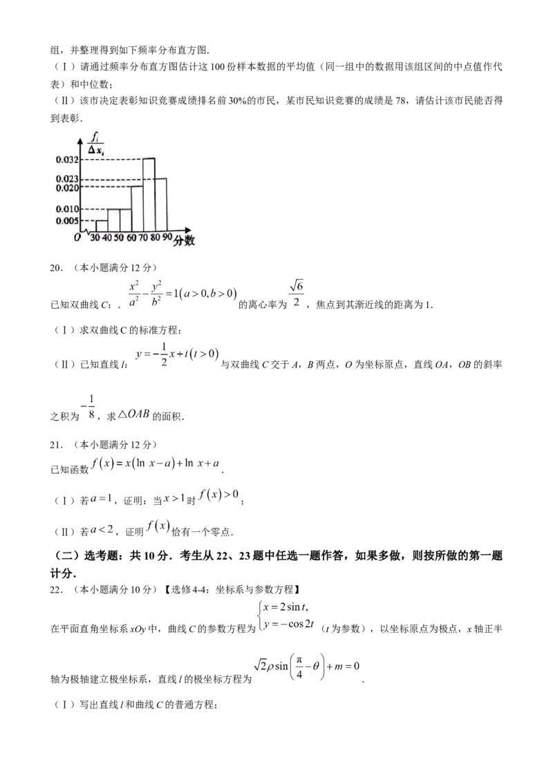 陕西省渭南市临渭区2024届高三下学期质量检测（三模）文科数学试题(1)_2024年5月_025月合集_2024届陕西省渭南市临渭区高三下学期三模