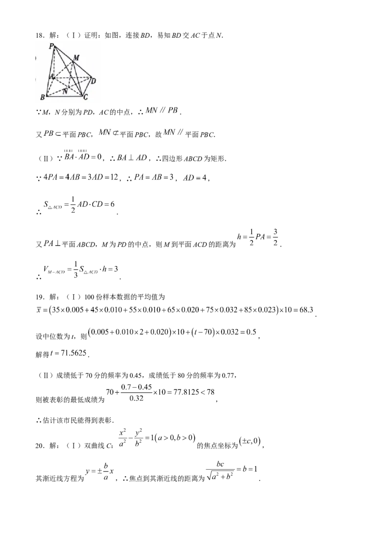 陕西省渭南市临渭区2024届高三下学期质量检测（三模）文科数学试题(1)_2024年5月_025月合集_2024届陕西省渭南市临渭区高三下学期三模