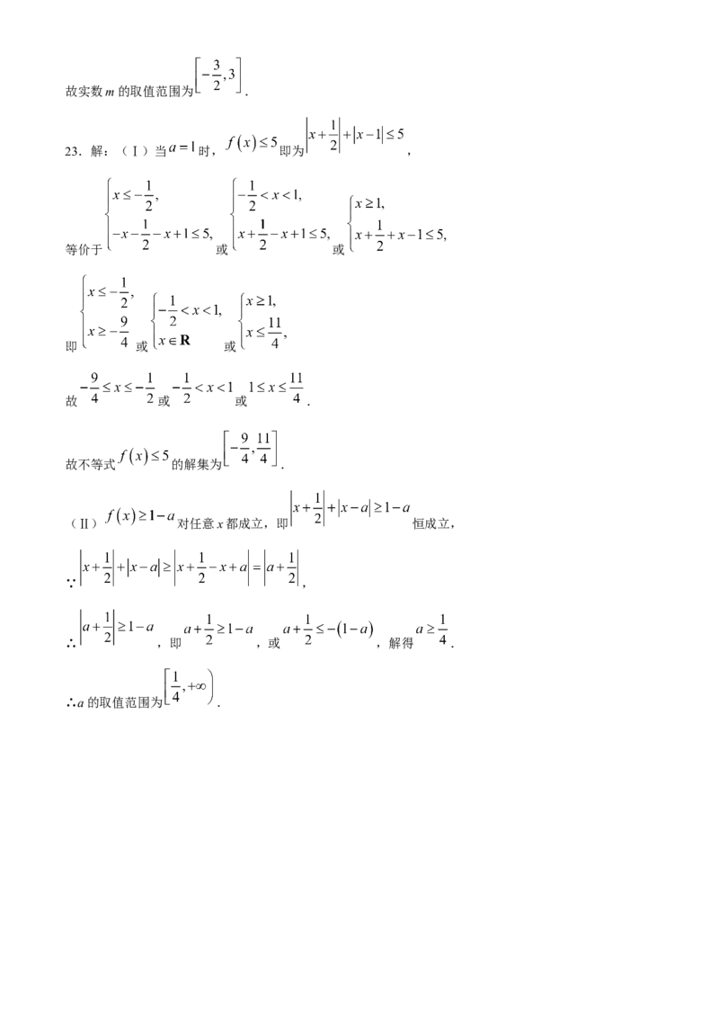 陕西省渭南市临渭区2024届高三下学期质量检测（三模）文科数学试题(1)_2024年5月_025月合集_2024届陕西省渭南市临渭区高三下学期三模