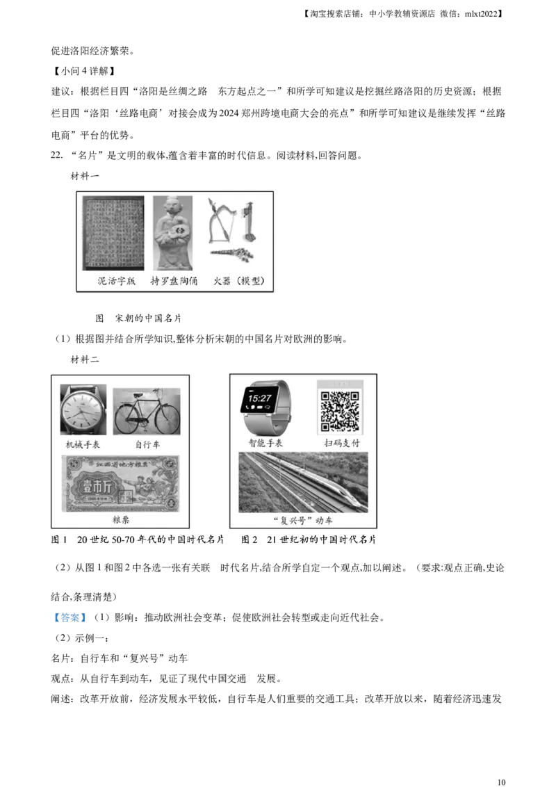 精品解析：2024年江西省中考历史真题（解析版）_6.历史中考真题2015-2024年_2024年中考历史真题_精品解析：2024年江西省中考历史试题
