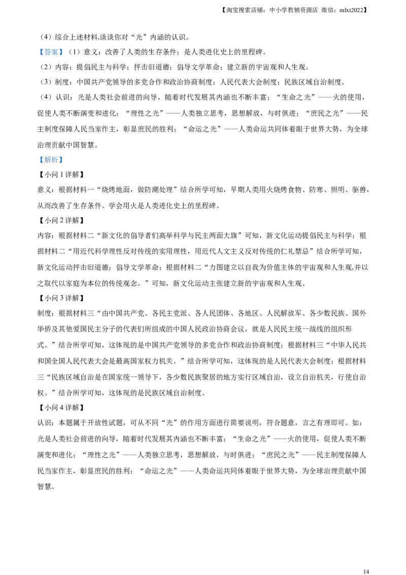 精品解析：2024年江西省中考历史真题（解析版）_6.历史中考真题2015-2024年_2024年中考历史真题_精品解析：2024年江西省中考历史试题