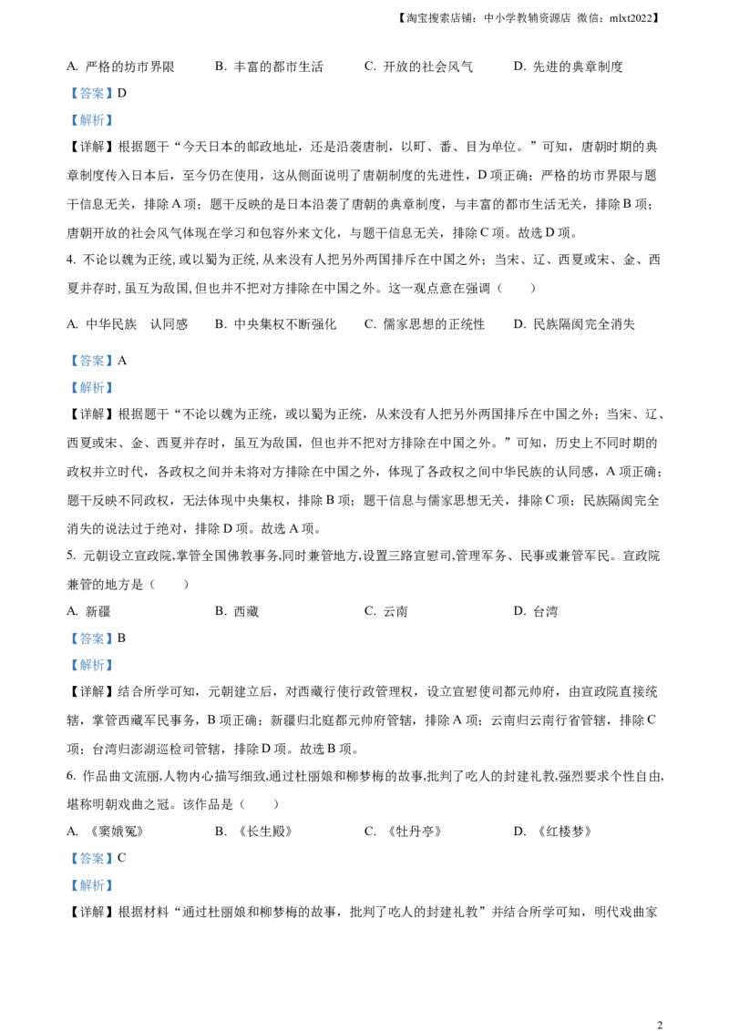 精品解析：2024年江西省中考历史真题（解析版）_6.历史中考真题2015-2024年_2024年中考历史真题_精品解析：2024年江西省中考历史试题