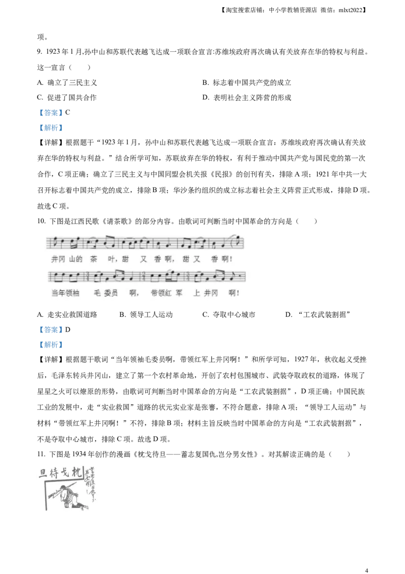精品解析：2024年江西省中考历史真题（解析版）_6.历史中考真题2015-2024年_2024年中考历史真题_精品解析：2024年江西省中考历史试题