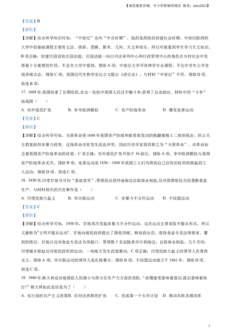 精品解析：2024年江西省中考历史真题（解析版）_6.历史中考真题2015-2024年_2024年中考历史真题_精品解析：2024年江西省中考历史试题