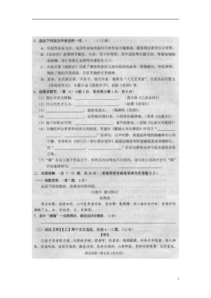 云南省昆明市2015年中考语文真题试题（扫描版，无答案）_中考真题_1.语文中考真题2015-2024年_2015年全国中考语文154份_2015年全国中考154份