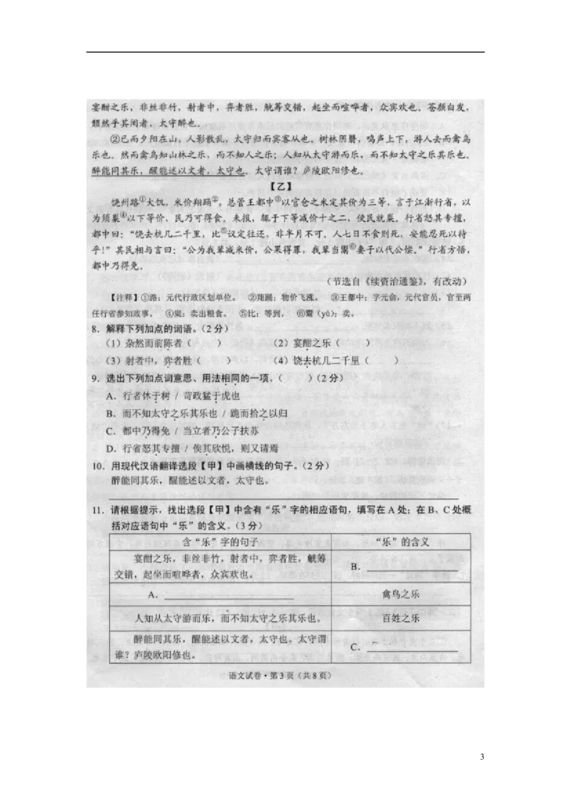 云南省昆明市2015年中考语文真题试题（扫描版，无答案）_中考真题_1.语文中考真题2015-2024年_2015年全国中考语文154份_2015年全国中考154份