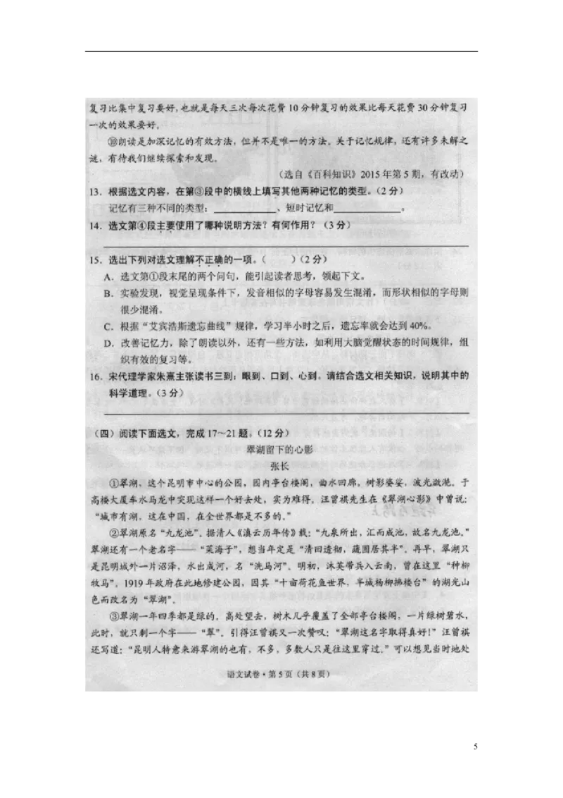 云南省昆明市2015年中考语文真题试题（扫描版，无答案）_中考真题_1.语文中考真题2015-2024年_2015年全国中考语文154份_2015年全国中考154份