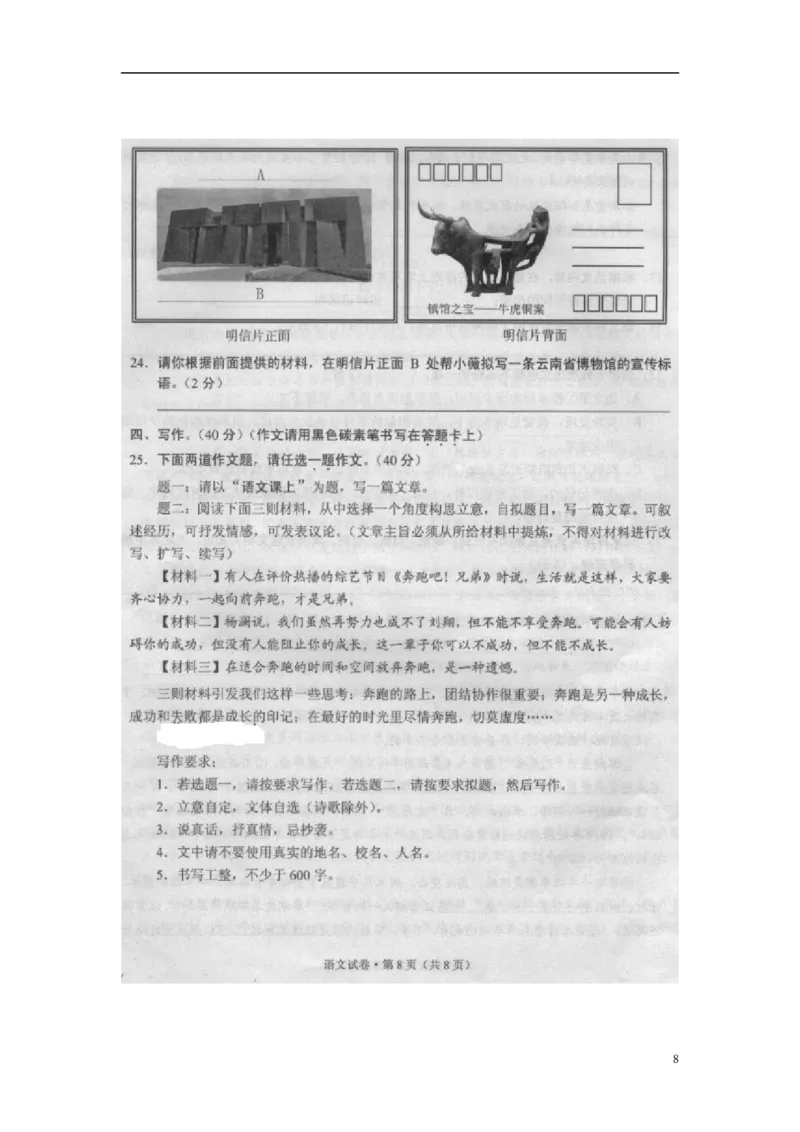 云南省昆明市2015年中考语文真题试题（扫描版，无答案）_中考真题_1.语文中考真题2015-2024年_2015年全国中考语文154份_2015年全国中考154份