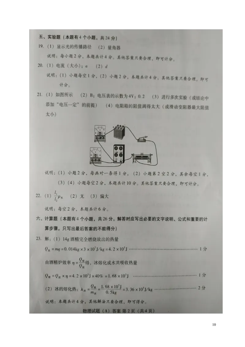 山东省潍坊市2019年中考物理真题试题（A卷，扫描版）_中考真题_4.物理中考真题2015-2024年_2019年中考物理真题175份