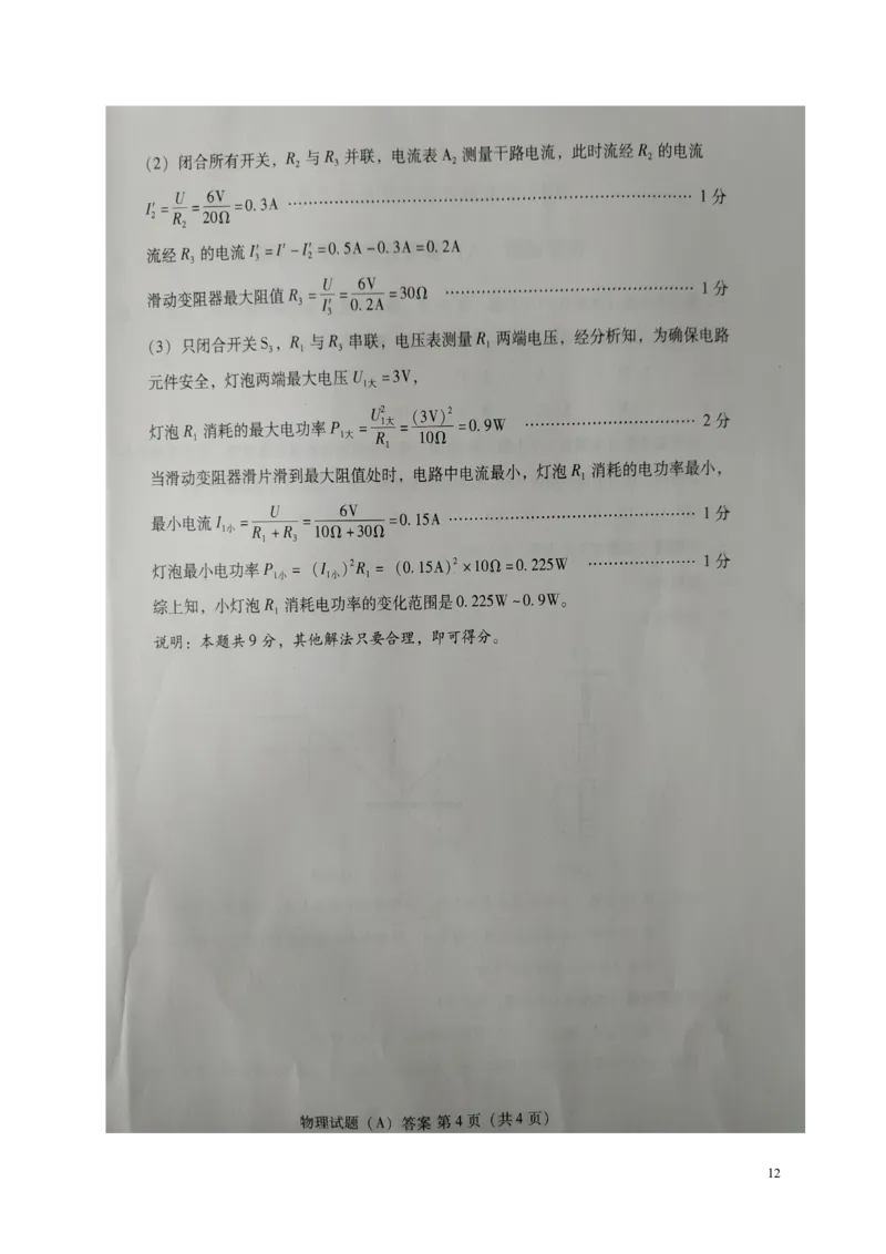 山东省潍坊市2019年中考物理真题试题（A卷，扫描版）_中考真题_4.物理中考真题2015-2024年_2019年中考物理真题175份