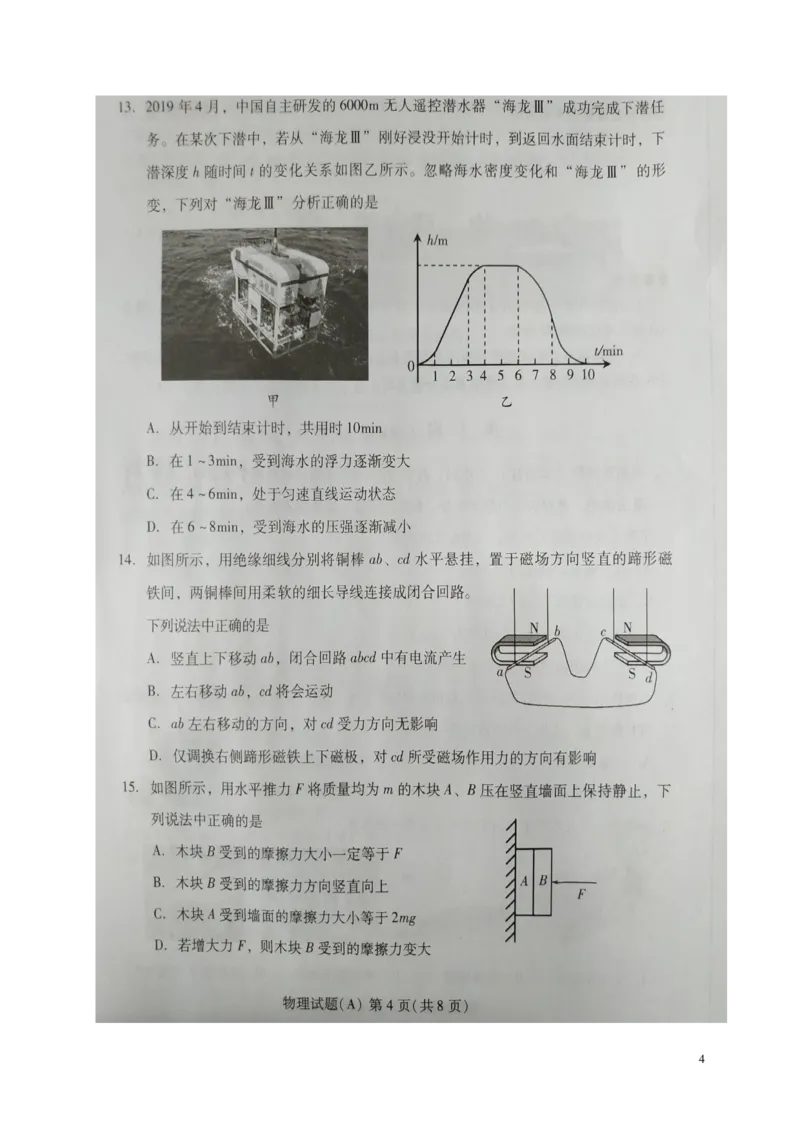 山东省潍坊市2019年中考物理真题试题（A卷，扫描版）_中考真题_4.物理中考真题2015-2024年_2019年中考物理真题175份