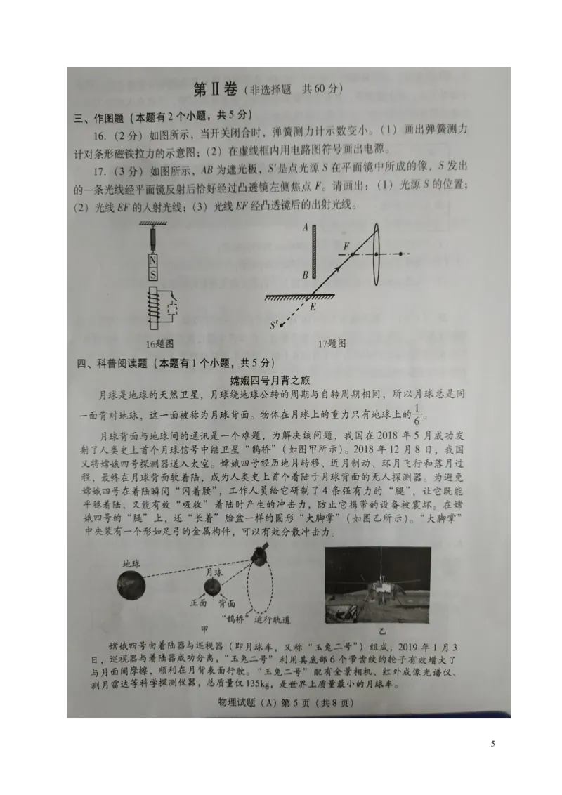 山东省潍坊市2019年中考物理真题试题（A卷，扫描版）_中考真题_4.物理中考真题2015-2024年_2019年中考物理真题175份