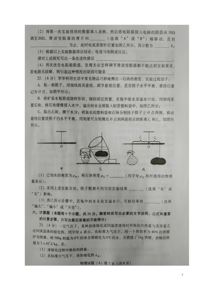 山东省潍坊市2019年中考物理真题试题（A卷，扫描版）_中考真题_4.物理中考真题2015-2024年_2019年中考物理真题175份