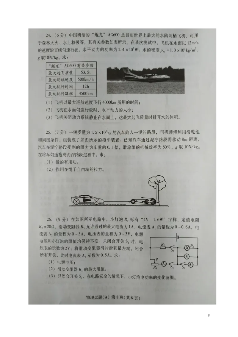 山东省潍坊市2019年中考物理真题试题（A卷，扫描版）_中考真题_4.物理中考真题2015-2024年_2019年中考物理真题175份