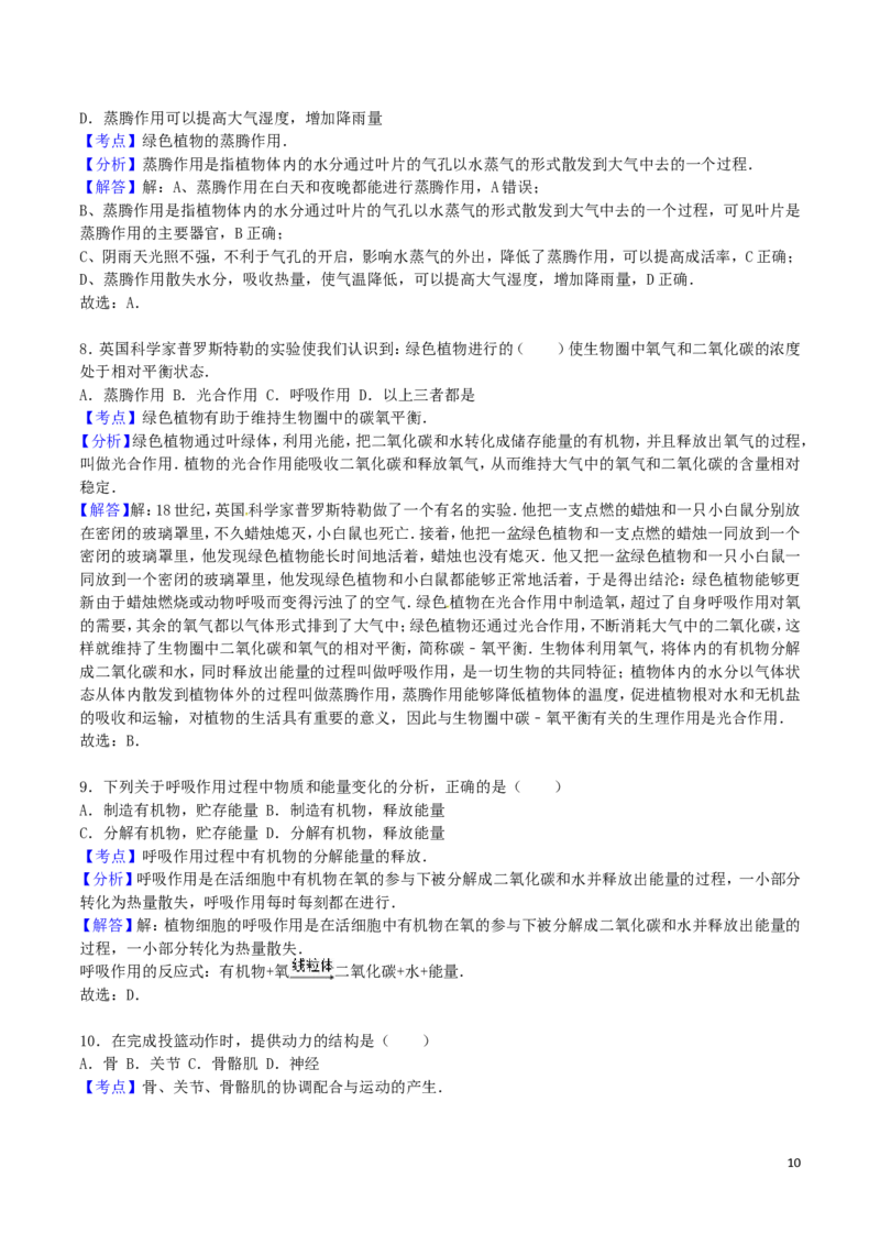 山东省滨州市2016年中考生物真题试题（含解析）_8.生物中考真题2015-2024年_2016年全国中考生物74份