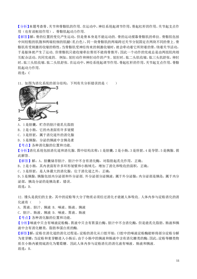 山东省滨州市2016年中考生物真题试题（含解析）_8.生物中考真题2015-2024年_2016年全国中考生物74份