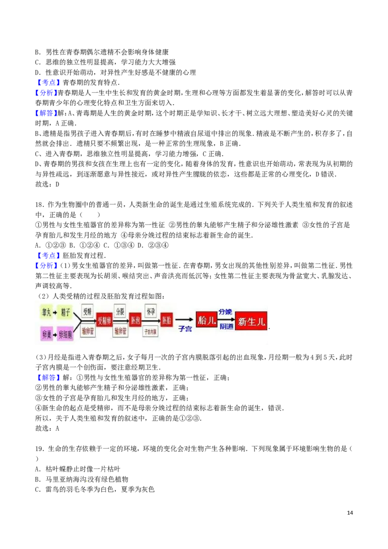 山东省滨州市2016年中考生物真题试题（含解析）_8.生物中考真题2015-2024年_2016年全国中考生物74份