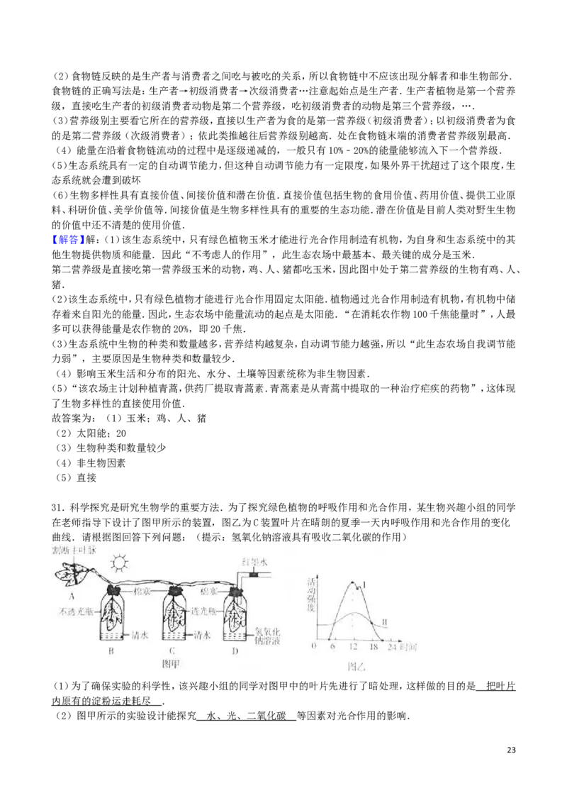 山东省滨州市2016年中考生物真题试题（含解析）_8.生物中考真题2015-2024年_2016年全国中考生物74份
