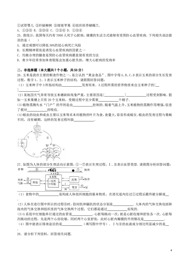 山东省滨州市2016年中考生物真题试题（含解析）_8.生物中考真题2015-2024年_2016年全国中考生物74份