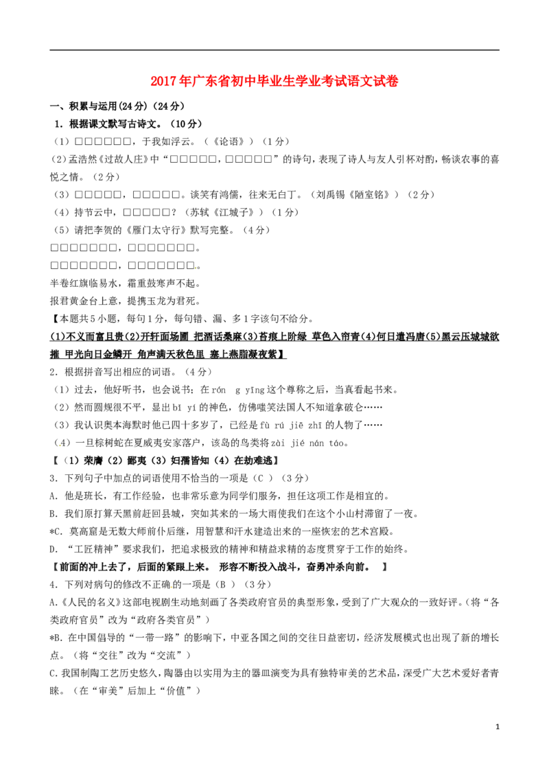 广东省2017年中考语文真题试题（含答案）_中考真题_1.语文中考真题2015-2024年_2017年全国中考语文196份_2017年全国中考YuWen196份