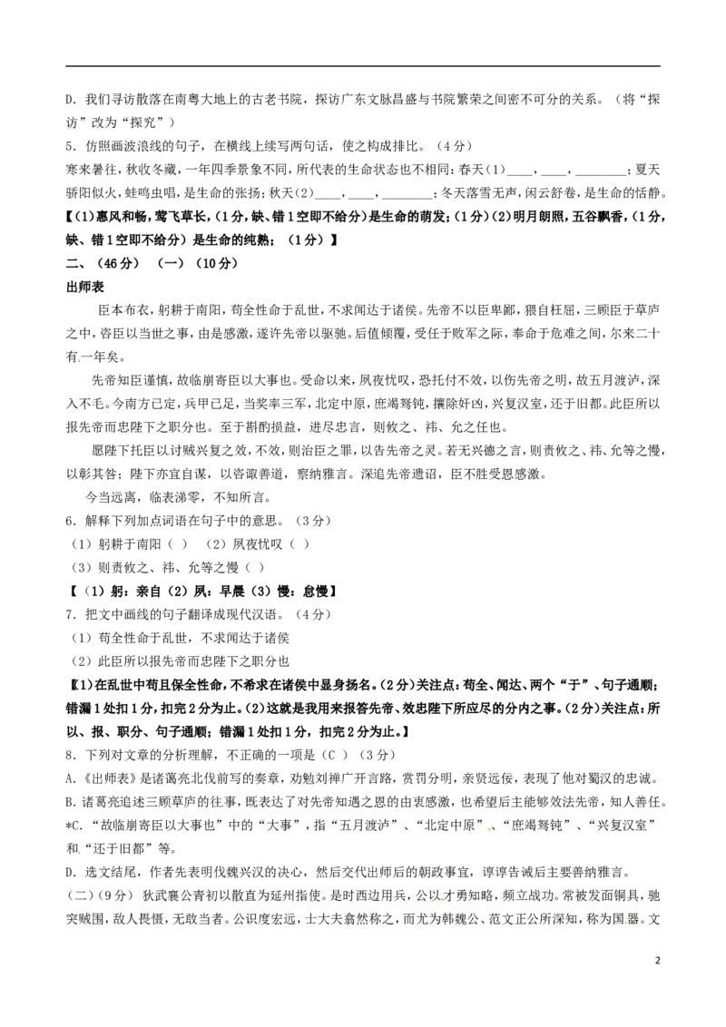 广东省2017年中考语文真题试题（含答案）_中考真题_1.语文中考真题2015-2024年_2017年全国中考语文196份_2017年全国中考YuWen196份