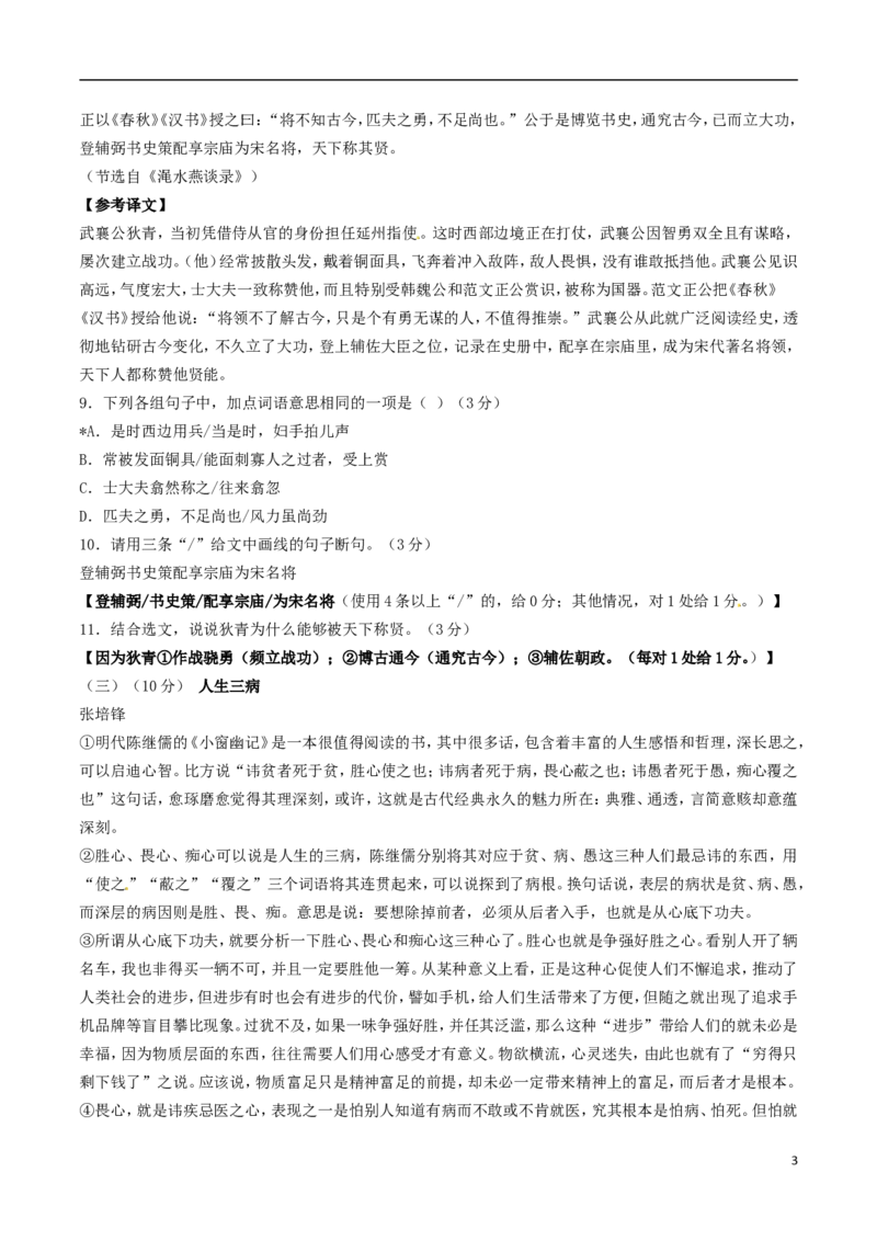 广东省2017年中考语文真题试题（含答案）_中考真题_1.语文中考真题2015-2024年_2017年全国中考语文196份_2017年全国中考YuWen196份