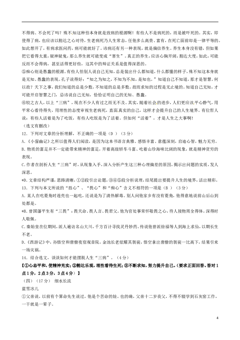 广东省2017年中考语文真题试题（含答案）_中考真题_1.语文中考真题2015-2024年_2017年全国中考语文196份_2017年全国中考YuWen196份