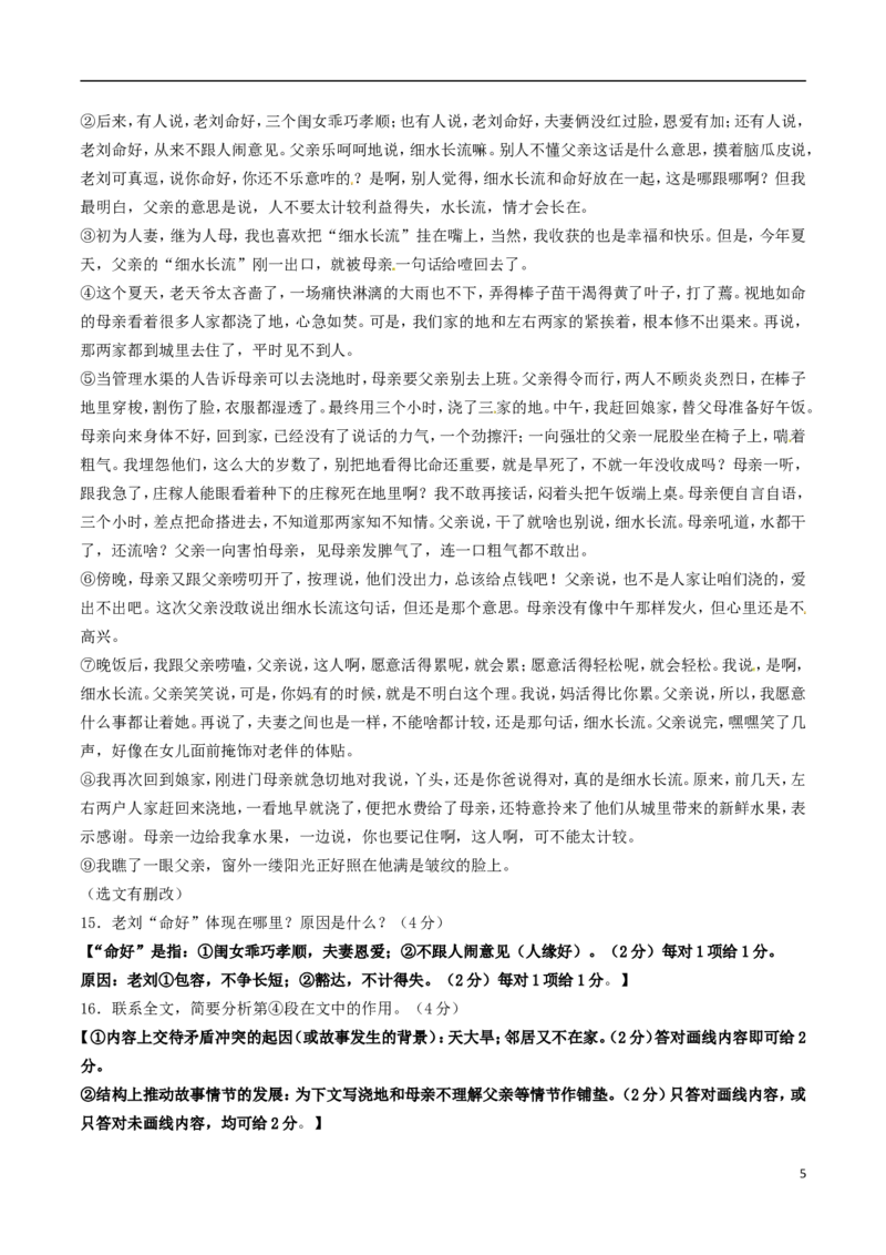 广东省2017年中考语文真题试题（含答案）_中考真题_1.语文中考真题2015-2024年_2017年全国中考语文196份_2017年全国中考YuWen196份