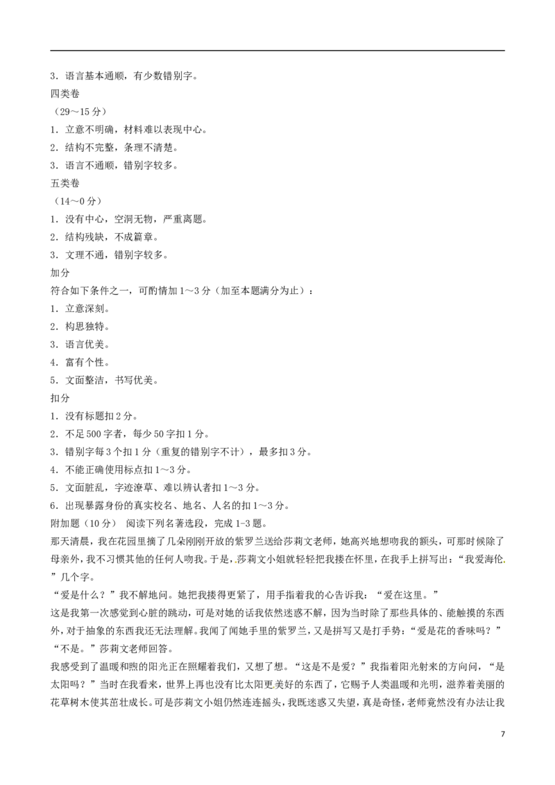 广东省2017年中考语文真题试题（含答案）_中考真题_1.语文中考真题2015-2024年_2017年全国中考语文196份_2017年全国中考YuWen196份
