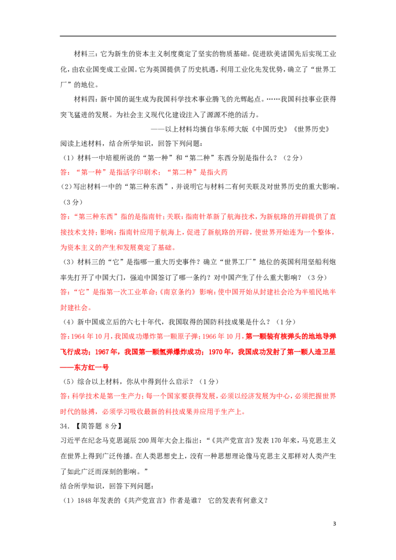 湖北省十堰市2018年中考历史真题试题（含答案）_6.历史中考真题2015-2024年_2018年全国中考历史186份