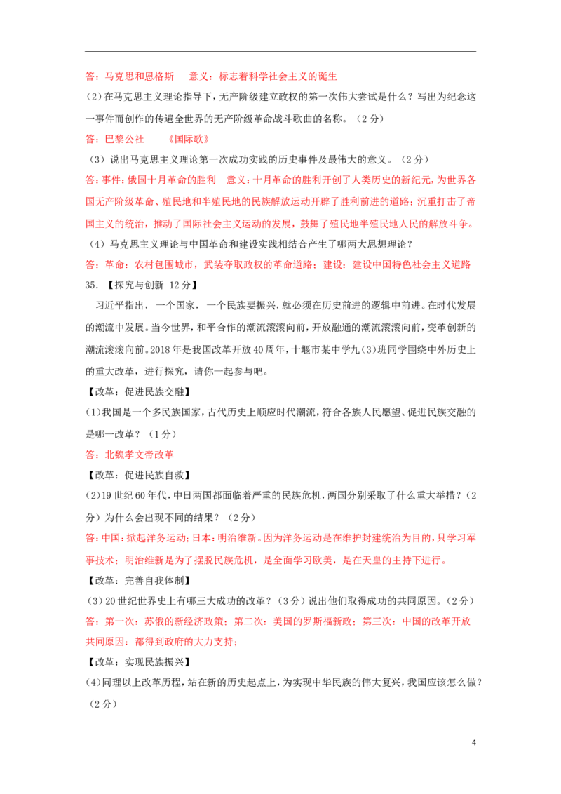 湖北省十堰市2018年中考历史真题试题（含答案）_6.历史中考真题2015-2024年_2018年全国中考历史186份