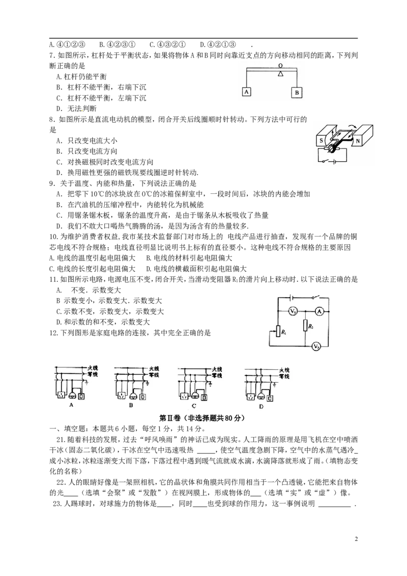 山东省枣庄市2015年中考物理真题试题（含扫描答案）_中考真题_4.物理中考真题2015-2024年_2015年中考物理真题165份