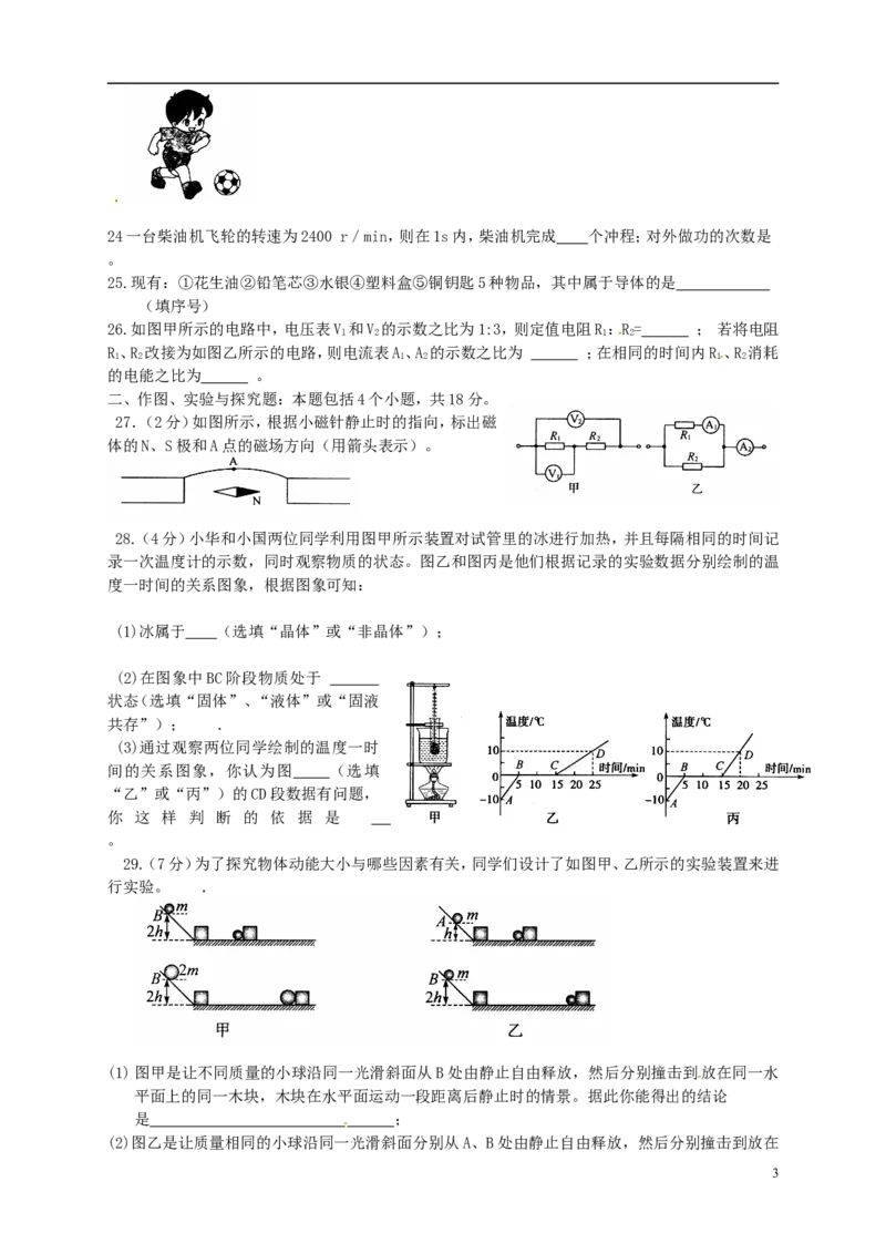山东省枣庄市2015年中考物理真题试题（含扫描答案）_中考真题_4.物理中考真题2015-2024年_2015年中考物理真题165份