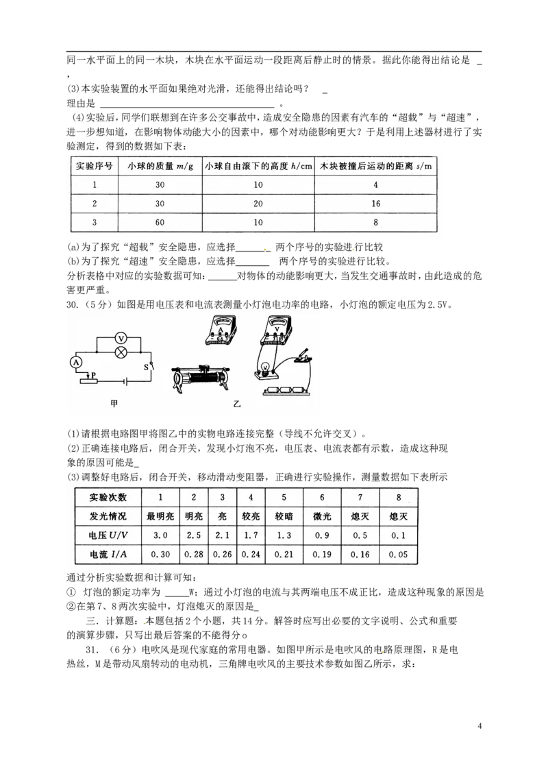 山东省枣庄市2015年中考物理真题试题（含扫描答案）_中考真题_4.物理中考真题2015-2024年_2015年中考物理真题165份