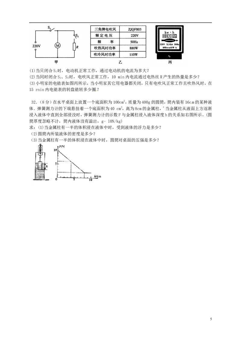 山东省枣庄市2015年中考物理真题试题（含扫描答案）_中考真题_4.物理中考真题2015-2024年_2015年中考物理真题165份