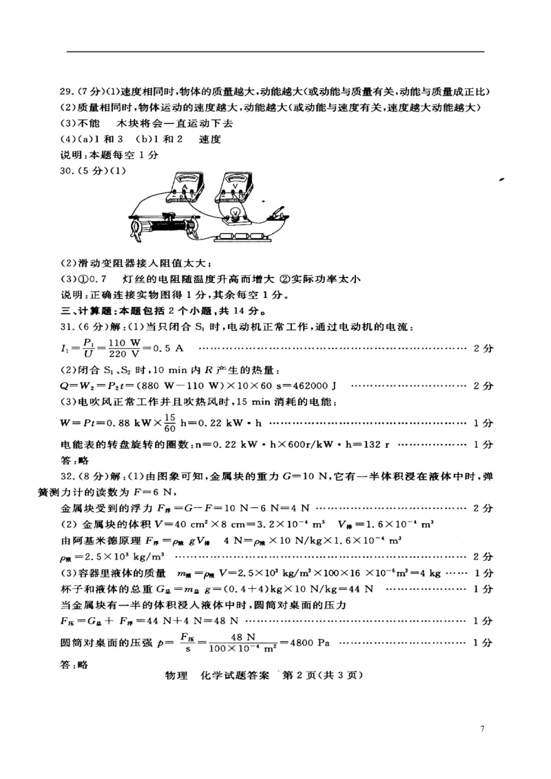 山东省枣庄市2015年中考物理真题试题（含扫描答案）_中考真题_4.物理中考真题2015-2024年_2015年中考物理真题165份